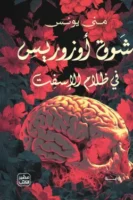 شوق أوزوريس ( بالطلب المسبق)