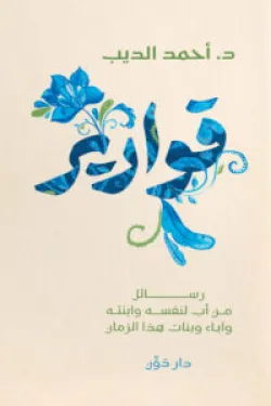 قوارير ( بالطلب المسبق)