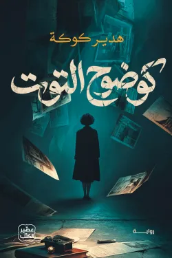 كوضوح التوت ( بالطلب المسبق)