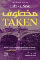 مخطوف ( بالطلب بالمسبق)