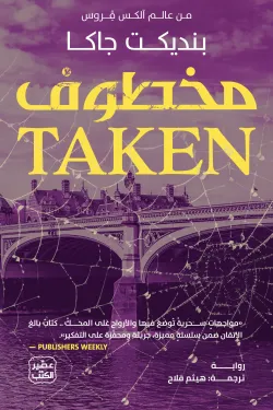 مخطوف ( بالطلب بالمسبق)