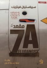 مقعد A7