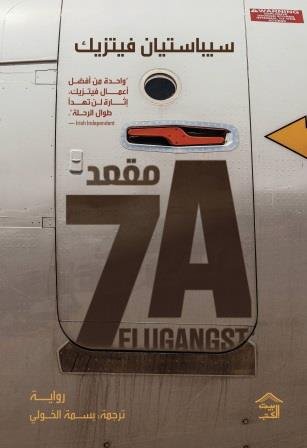 مقعد A7
