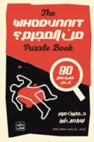 من المجرم ( بالطلب المسبق)