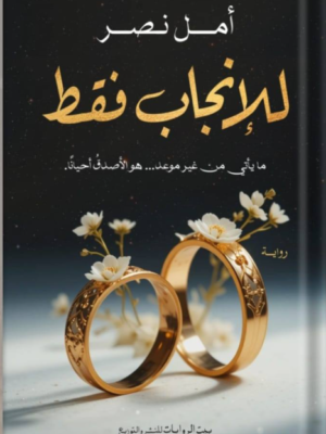 للأنجاب فقط