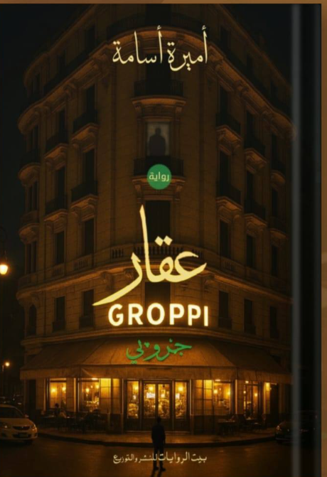 عقار