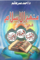 منهج الإسلام في العقيدة , العبادة