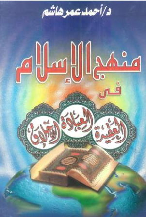 منهج الإسلام في العقيدة , العبادة