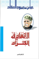 الإنسان في القرآن