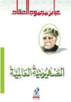 الصهوينية العالمية