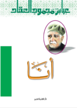 أنا