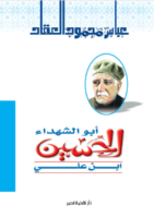 أبو الشهداء