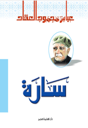 سارة