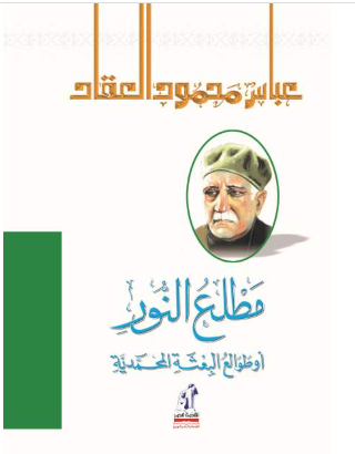 مطلع النور