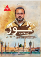 نور- الجزء الثاني