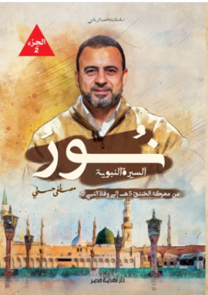 نور- الجزء الثاني