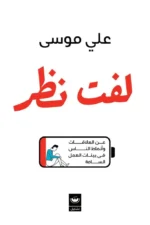 لفت نظر