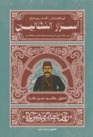 أسرار النشالين