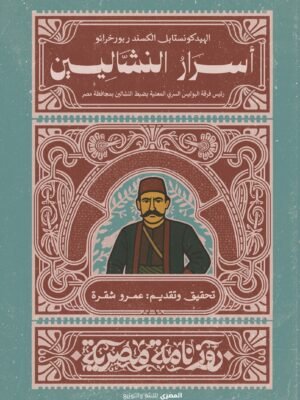 أسرار النشالين