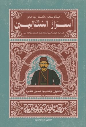 أسرار النشالين