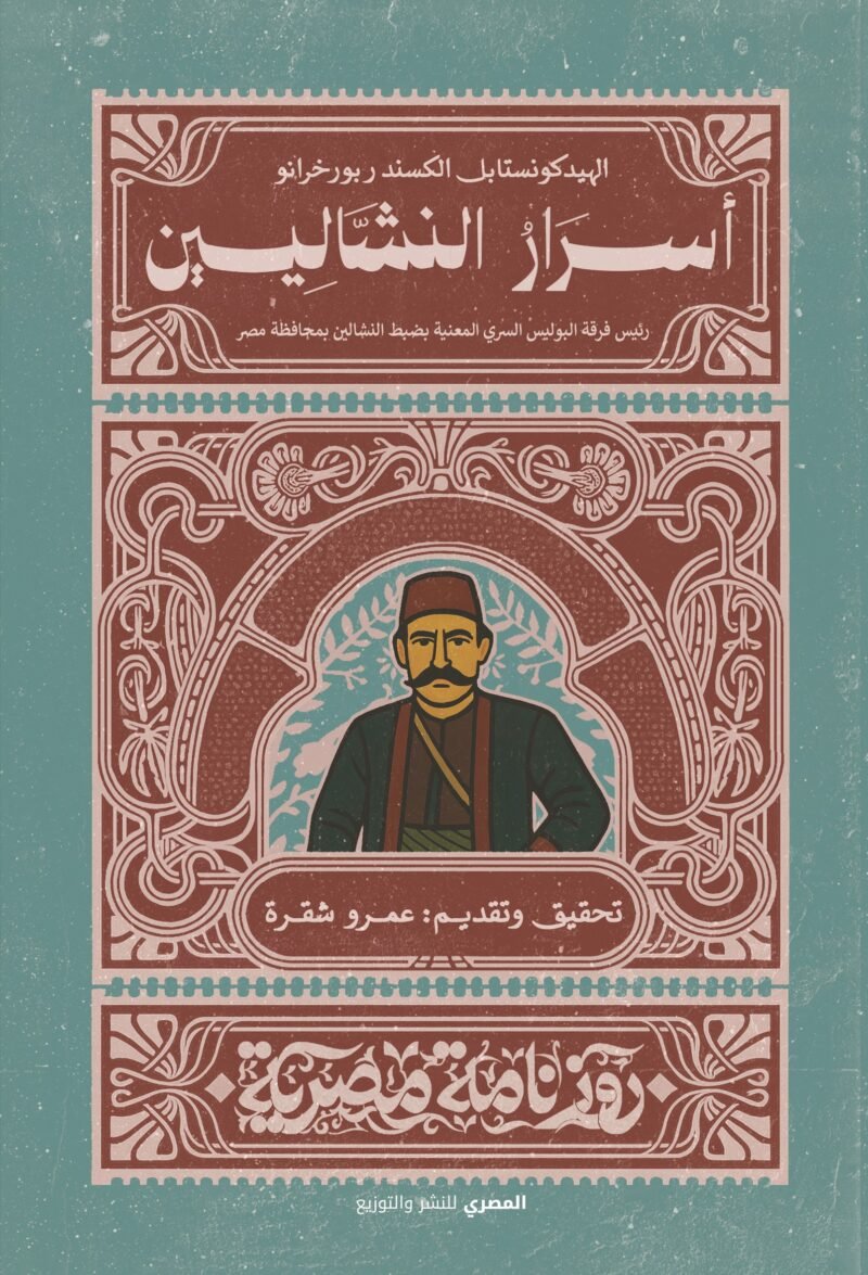 أسرار النشالين