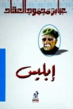 إبليس
