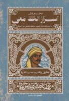 أسرار الخط معي