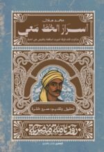 أسرار الخط معي
