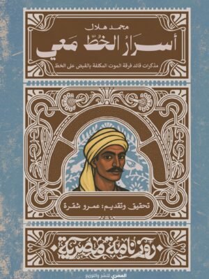 أسرار الخط معي