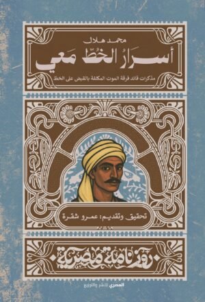 أسرار الخط معي