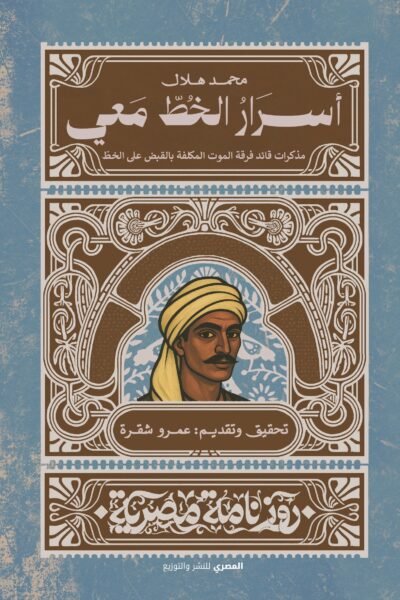 أسرار الخط معي