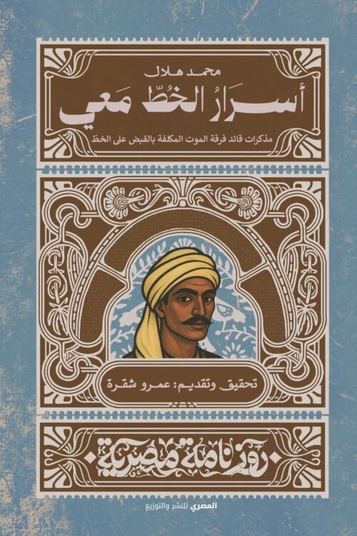 أسرار الخط معي