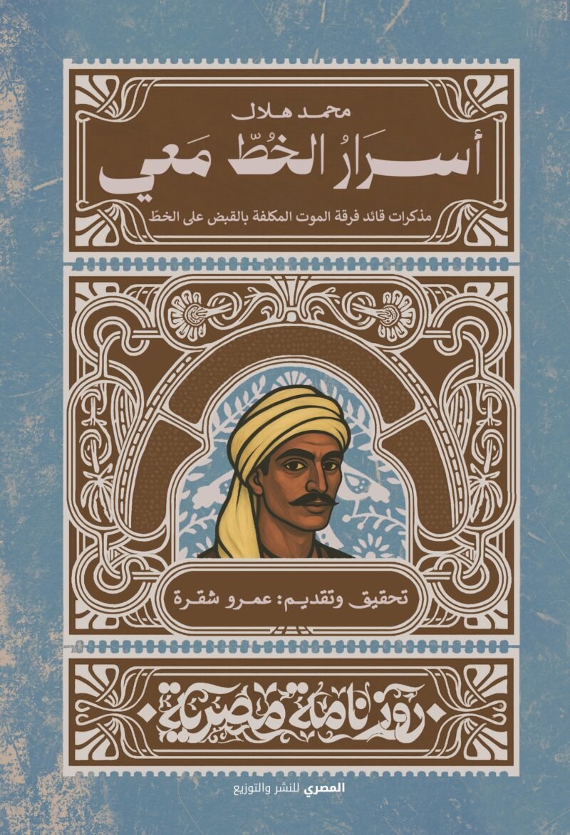 أسرار الخط معي