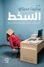 السخط