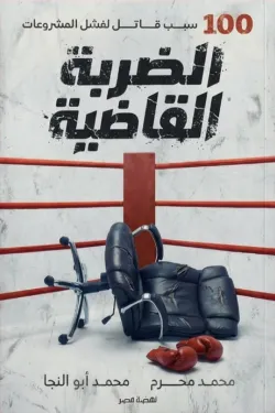 الضرية القاضية