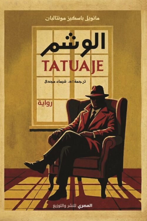 الوشم