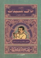 مذكرات حلاق للسيدات