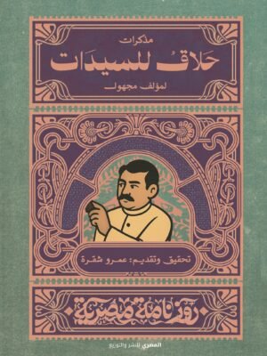 مذكرات حلاق للسيدات