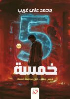 خمسة