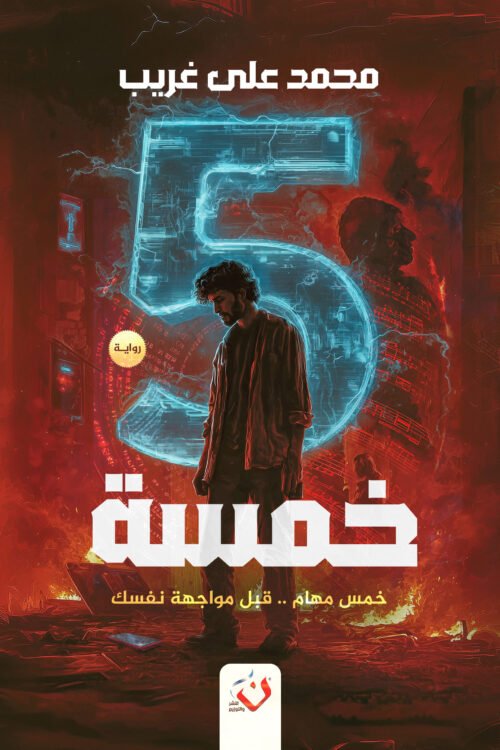 خمسة