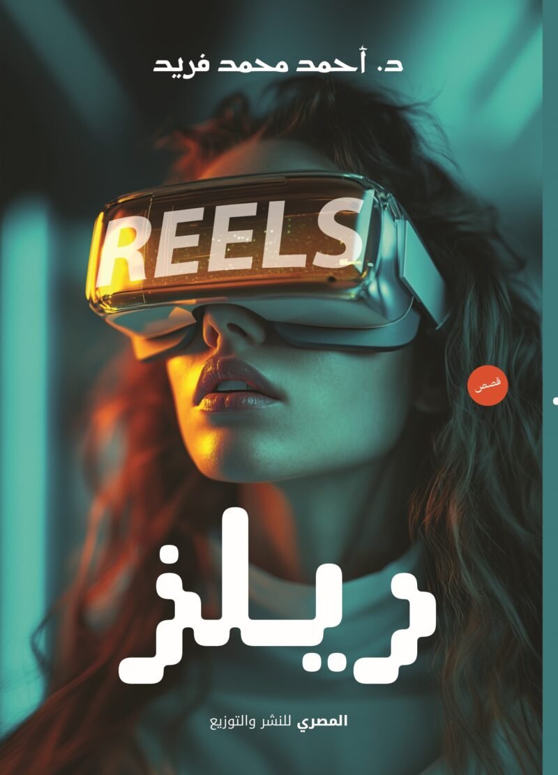 ريلز