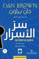 سر الأسرار