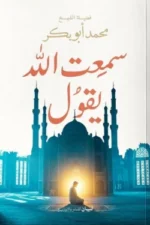 سمعت الله يقول