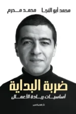 ضربة البداية