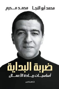 ضربة-البداية-60839-250×375-webp