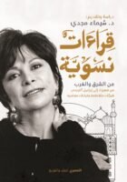 قراءات نسوية