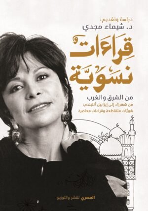 قراءات نسوية