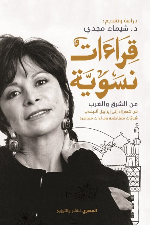 قراءات نسوية