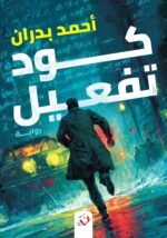 كود تفعيل