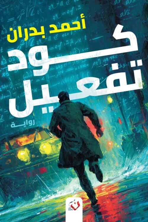 كود تفعيل